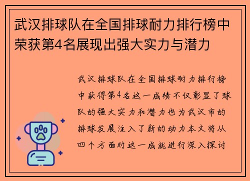 武汉排球队在全国排球耐力排行榜中荣获第4名展现出强大实力与潜力
