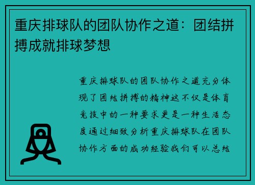 重庆排球队的团队协作之道：团结拼搏成就排球梦想