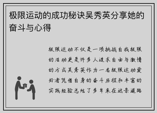 极限运动的成功秘诀吴秀英分享她的奋斗与心得
